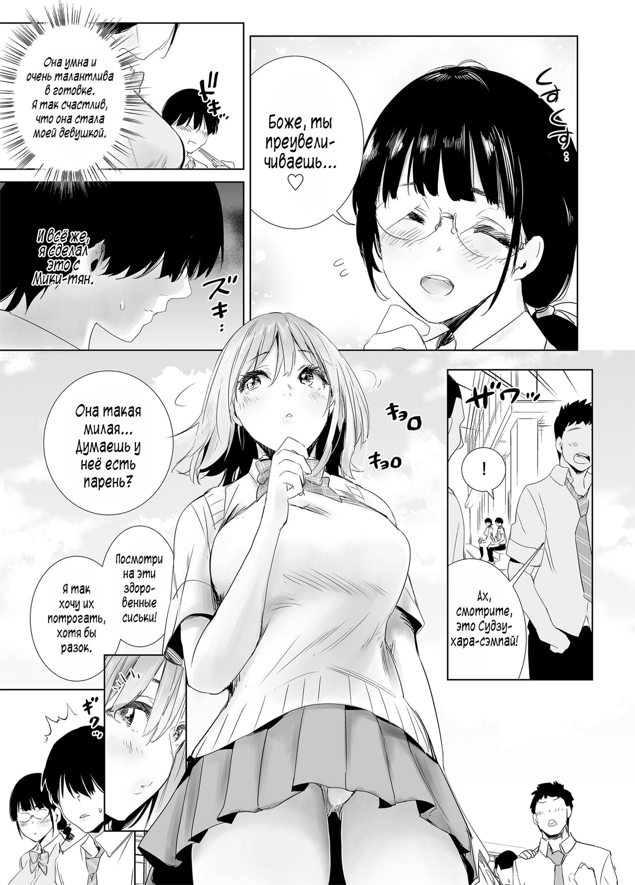Hajimete Kanojo ga Dekita no ni... - I got a girlfriend but... |  У меня появилась девушка, но... page 11 full