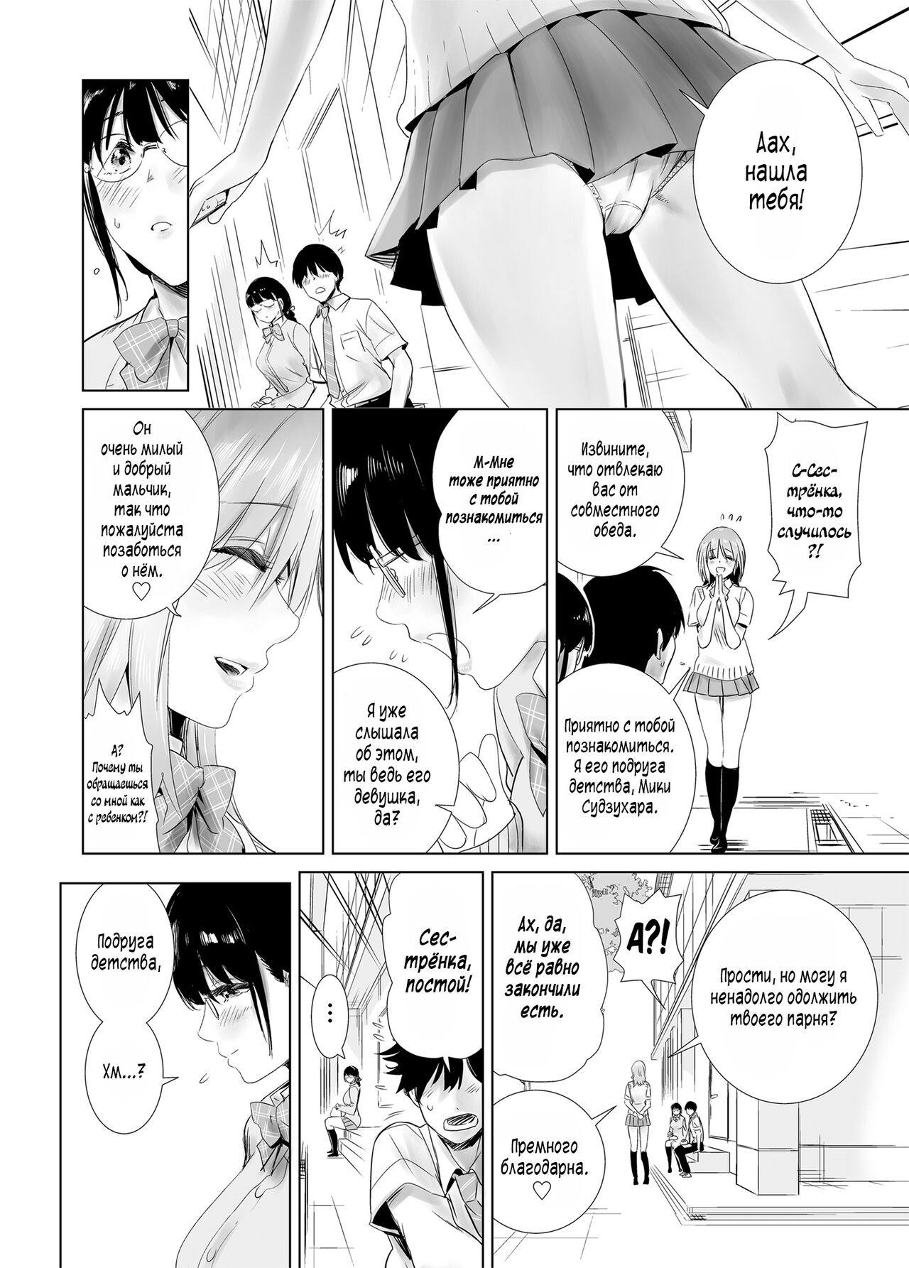 Hajimete Kanojo ga Dekita no ni... - I got a girlfriend but... |  У меня появилась девушка, но... page 12 full