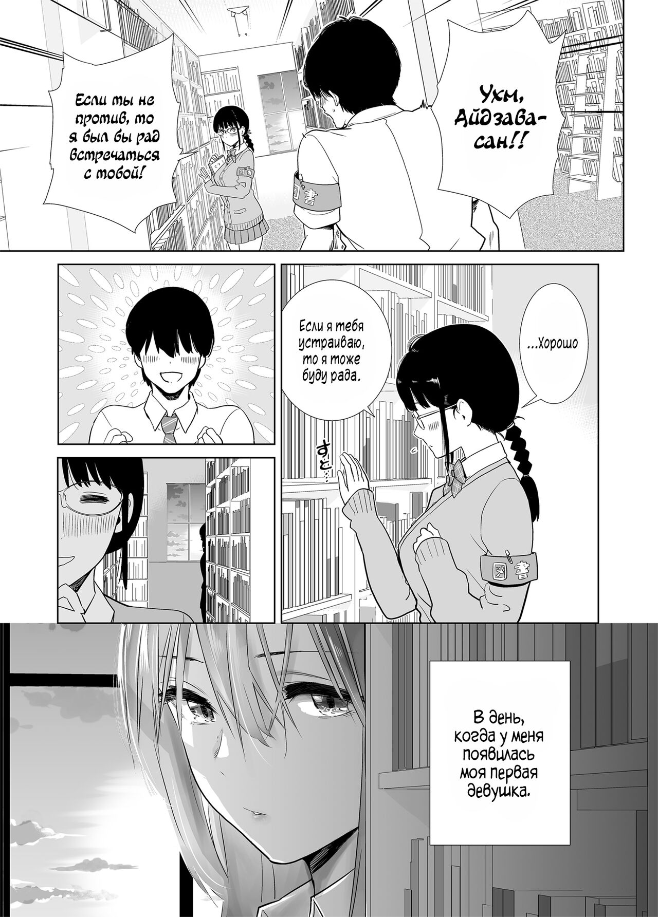 Hajimete Kanojo ga Dekita no ni... - I got a girlfriend but... |  У меня появилась девушка, но... page 3 full