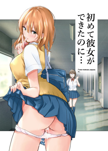 [Towelket] Hajimete Kanojo ga Dekita no ni... - I got a girlfriend but... |  У меня появилась девушка, но... [Russian] [﻿Amunezqa] cover