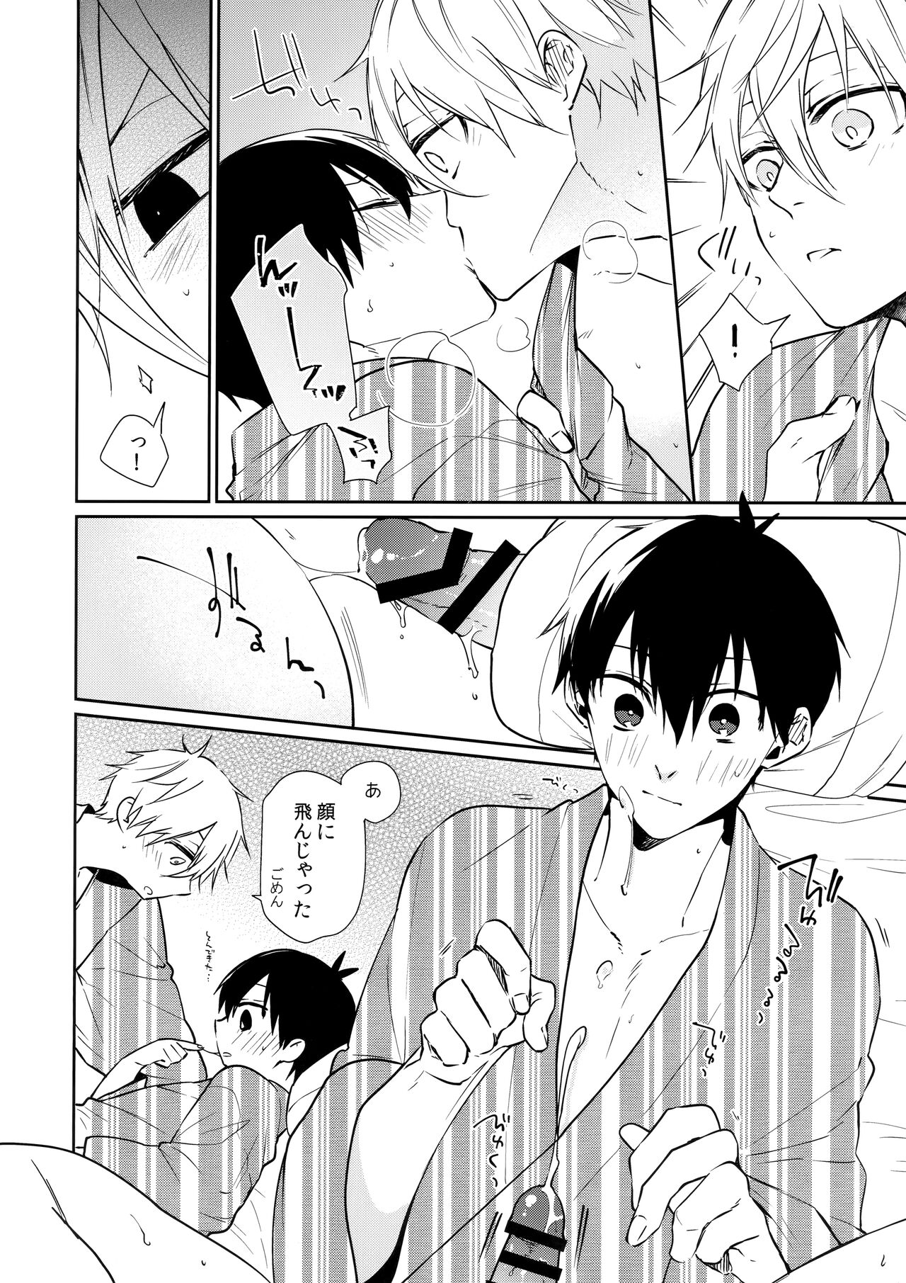 Sekkaku Issho Dakara page 7 full