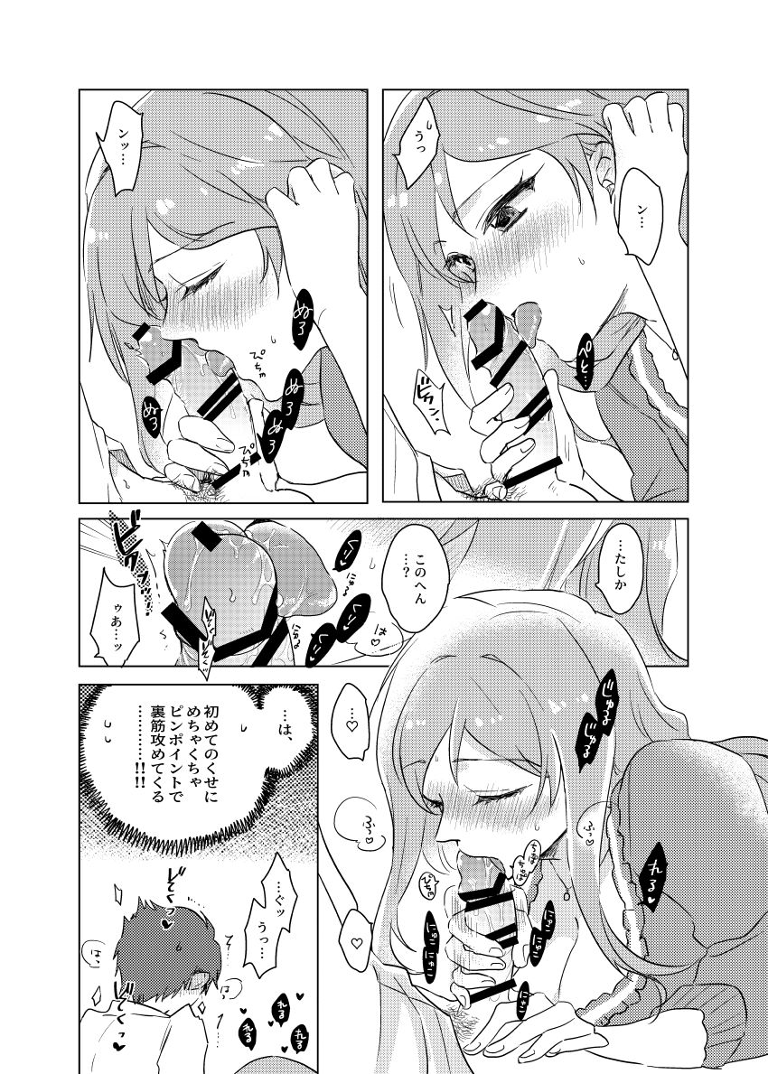百瀬莉緒はお勉強中 page 11 full
