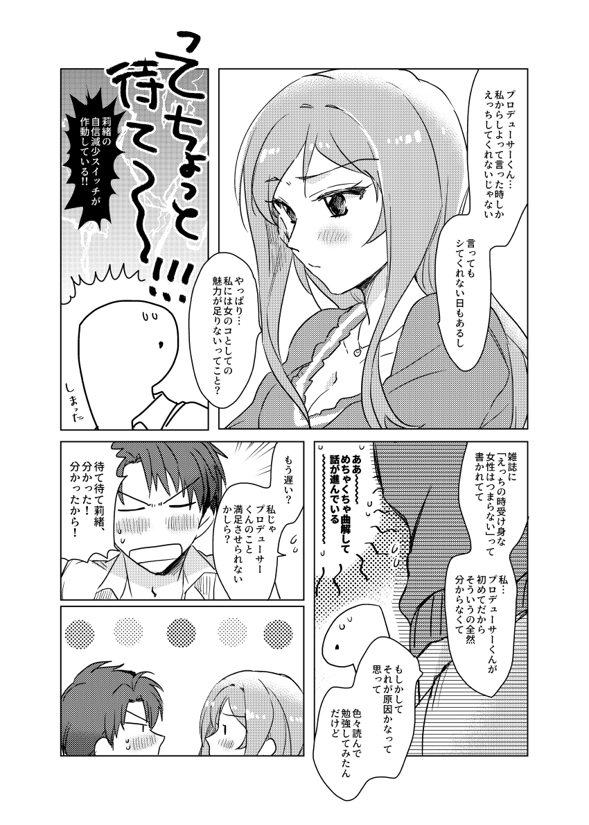 百瀬莉緒はお勉強中 page 7 full