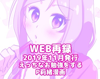 [甘飴細工 (はきょ)] 百瀬莉緒はお勉強中 (アイドルマスター ミリオンライブ!) [DL版] cover