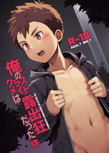 [Beater (daikung)] Ore no Classmate wa Roshutsukyou datta Ken | The case of my exhibitionist classmate!! [English] [Uncensored] [Digital] cover