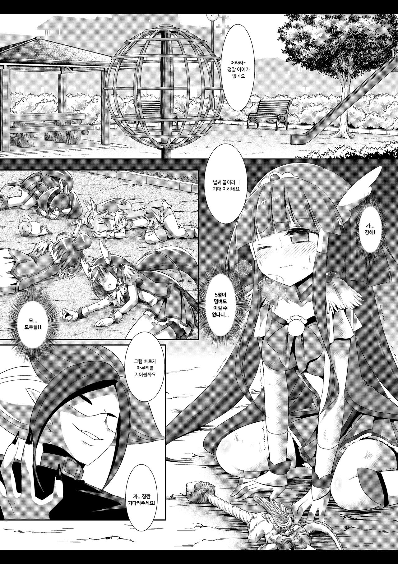 Precure Ryoujoku 2 Cure Beauty Shojo Soushitsu Ni Ana Rape|프리큐어 능욕 2 : 큐어 뷰티의 처녀 상실 ∙ 두 구멍 동시 강간 page 4 full