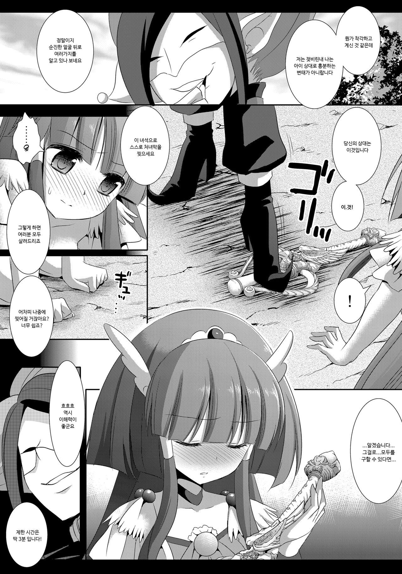 Precure Ryoujoku 2 Cure Beauty Shojo Soushitsu Ni Ana Rape|프리큐어 능욕 2 : 큐어 뷰티의 처녀 상실 ∙ 두 구멍 동시 강간 page 6 full