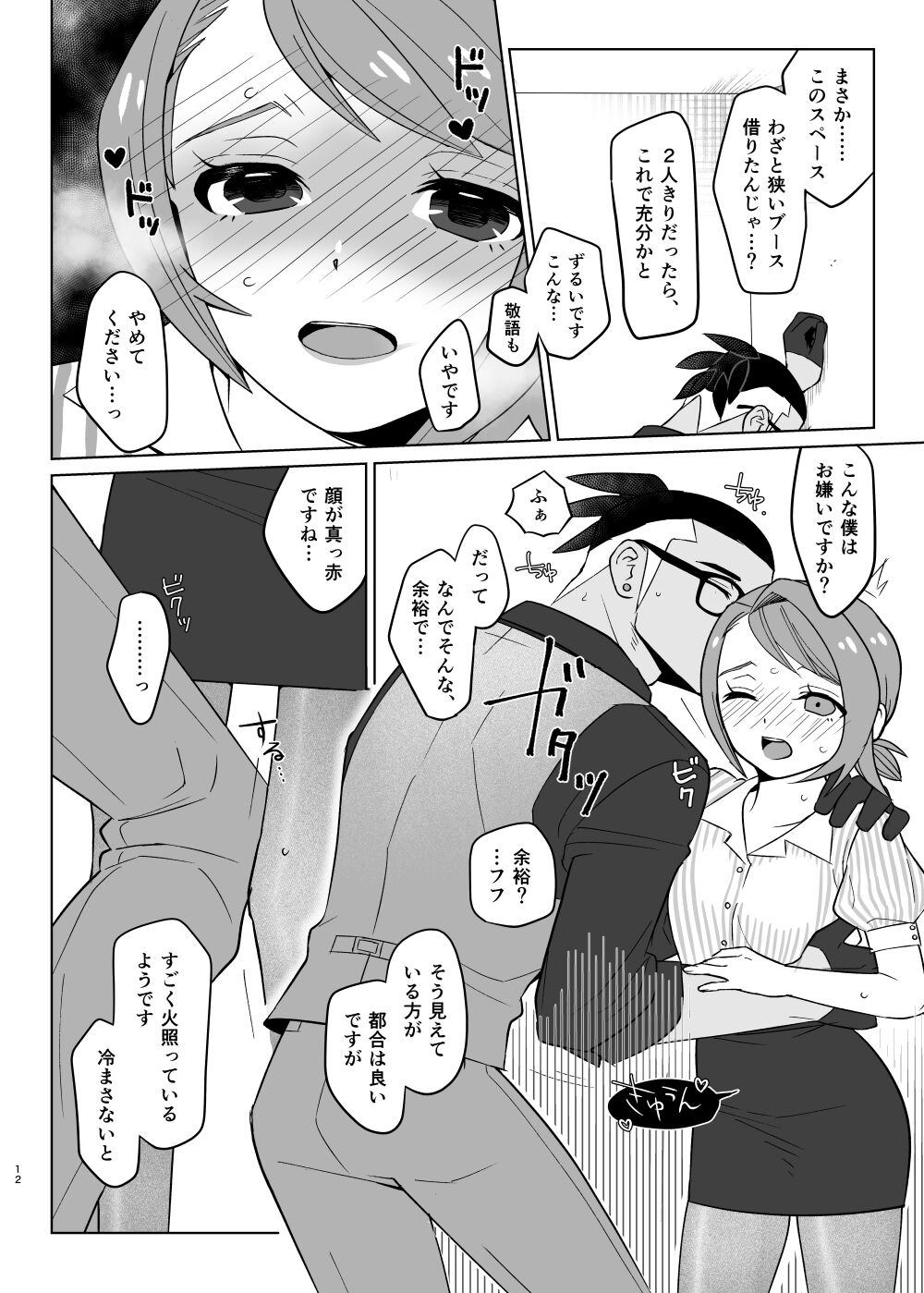 Sensei Gokko page 11 full