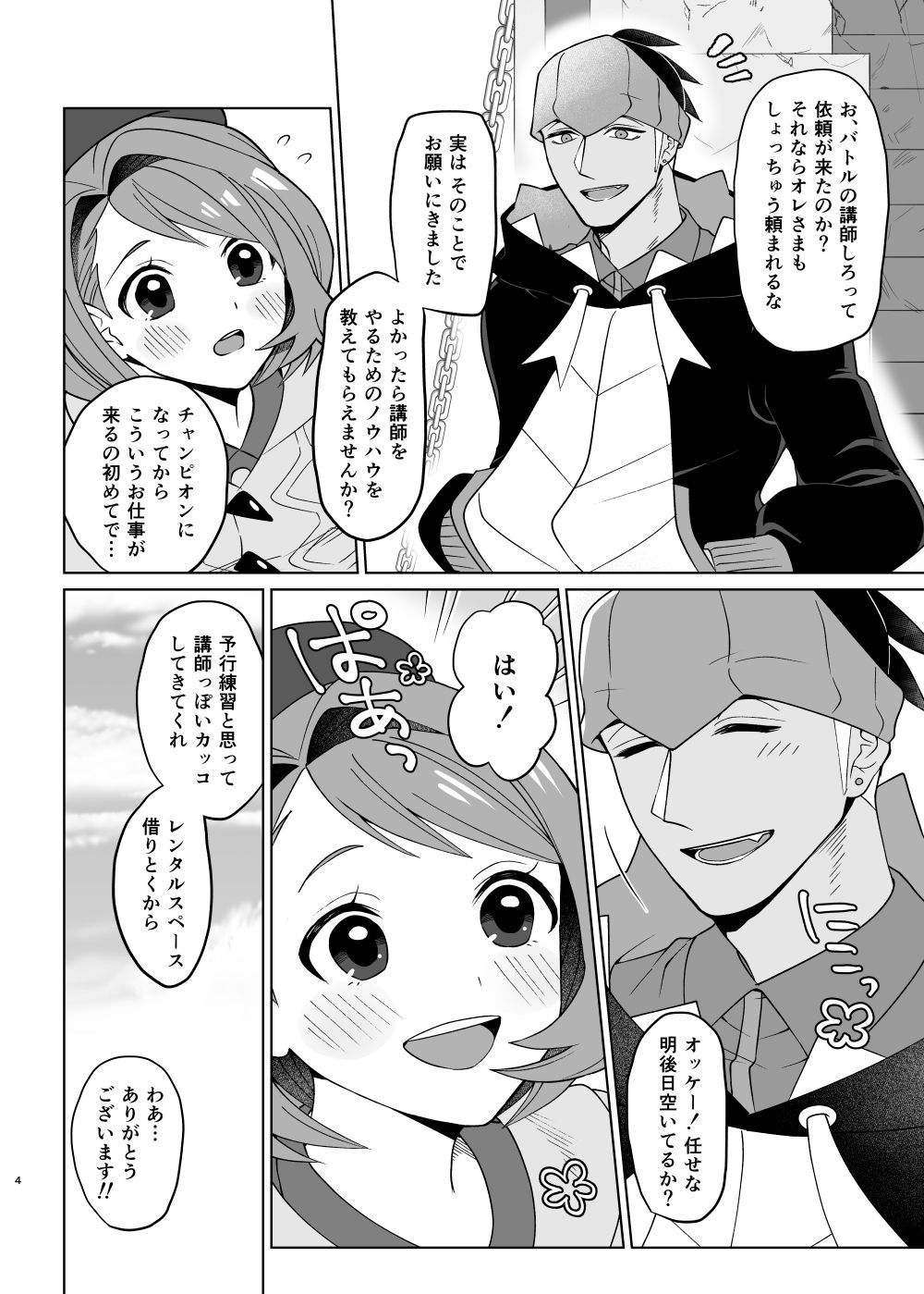 Sensei Gokko page 3 full