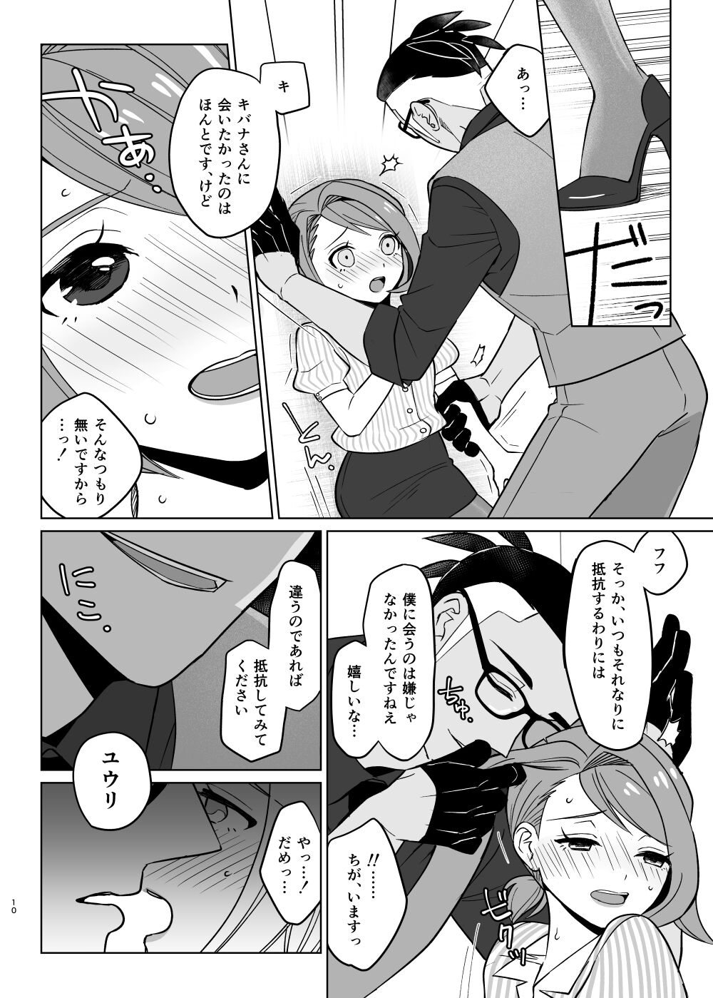 Sensei Gokko page 9 full