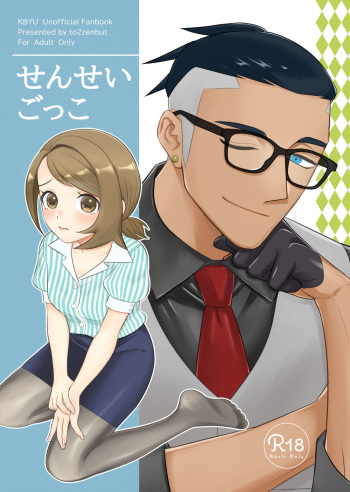 [to2zenbut (Tachibana  Ami)] Sensei Gokko (Pokémon Sword and Shield) [Digital] cover
