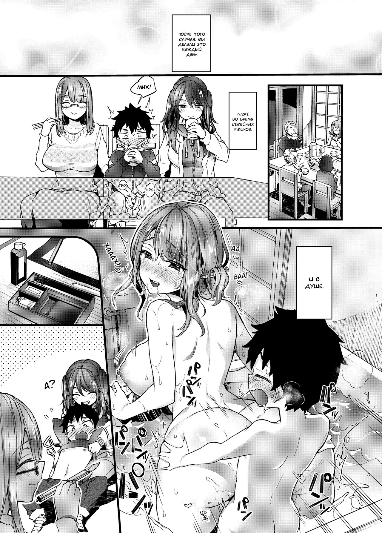 Fuyuyasumi wa Itoko no Onee-chan ni Asonde moraimashita. | My Cousins Play With Me on Winter Vacation. page 12 full