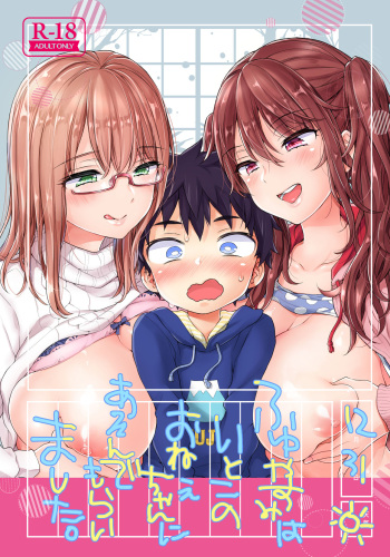 [Koniro Drops (Morishima Kon)] Fuyuyasumi wa Itoko no Onee-chan ni Asonde moraimashita. | My Cousins Play With Me on Winter Vacation. [Russian] [Jijy Chan] [Digital] cover