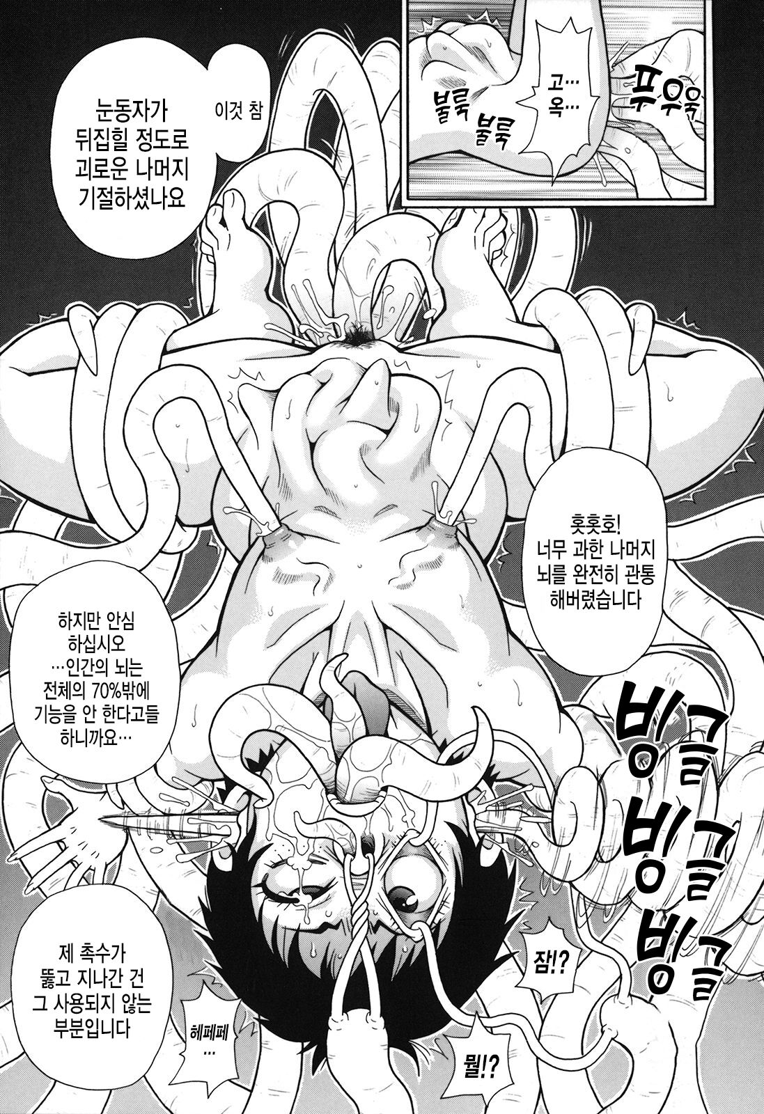 각성 소녀 1호 page 12 full