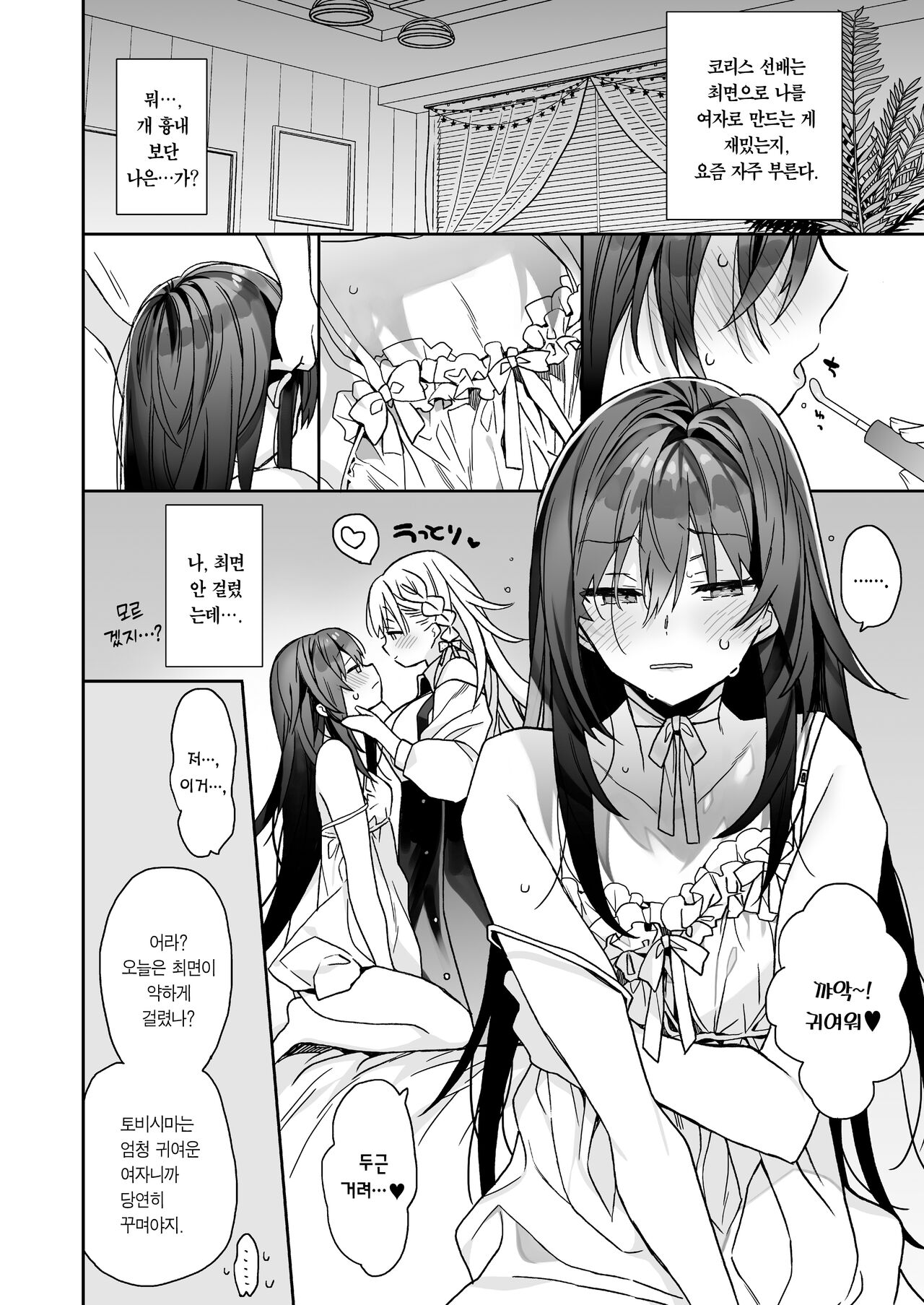 Nori no Ii Otokonoko ni Josou Sasete Saimin Gokko Suru o Hanashi | 잘 받아주는 남자를 여장시켜서 최면 놀이하는 이야기 page 11 full