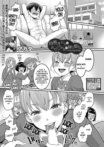 [Agata] Doukyuusei-tachi wa Ochinchin no Shiboriya-san | The Cock-Crazy Classmates (COMIC Shingeki 2023-04) [English] [Digital] cover
