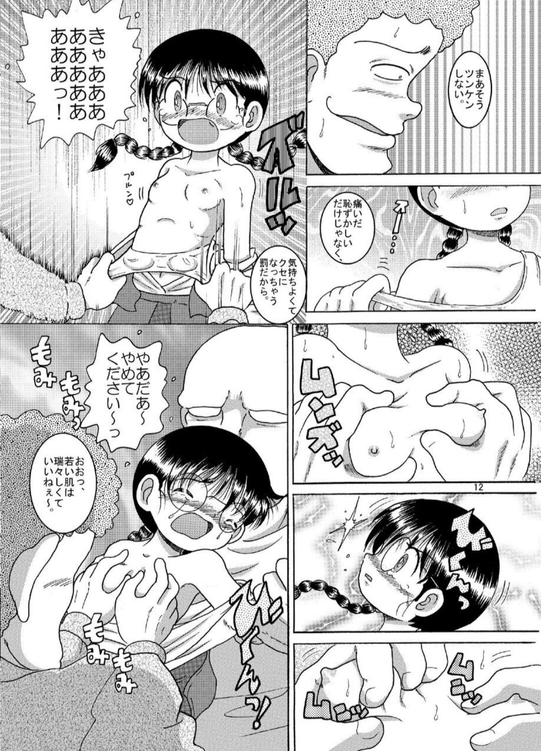Chuken Amakan page 12 full