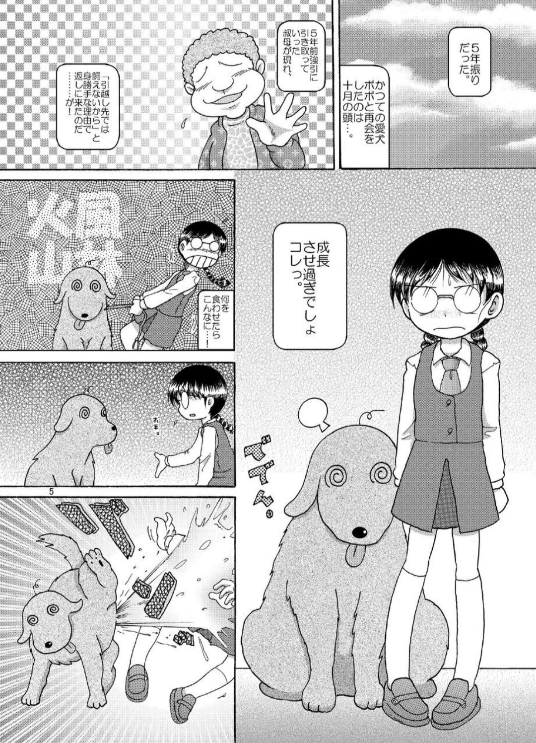 Chuken Amakan page 5 full