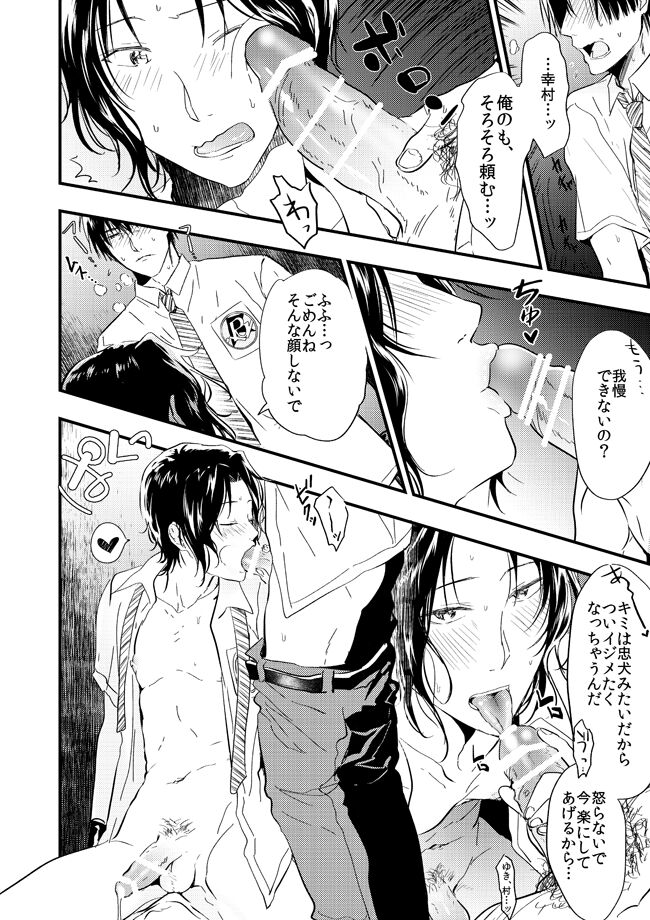Sanasana Yuki page 11 full