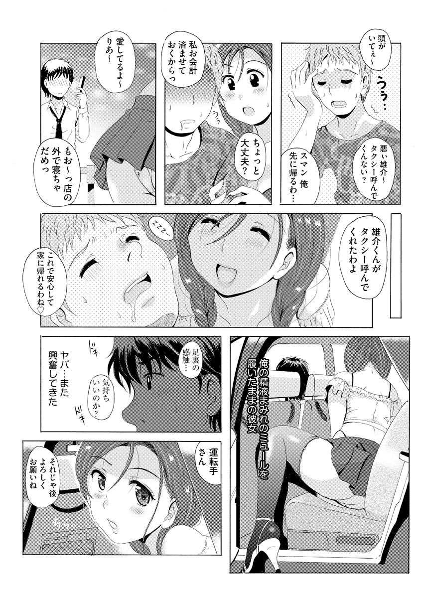 艶脚偏愛【第1話】～小悪魔系彼女りあの絶対領域～ page 12 full