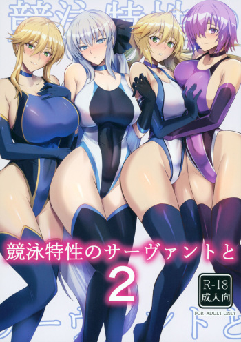 (C100) [Tamagobou (Kumakiti)] Kyouei Tokusei no Servant to 2 | Servants With The Swimsuit Trait 2 (Fate/Grand Order) [English] [UncontrolSwitch] cover
