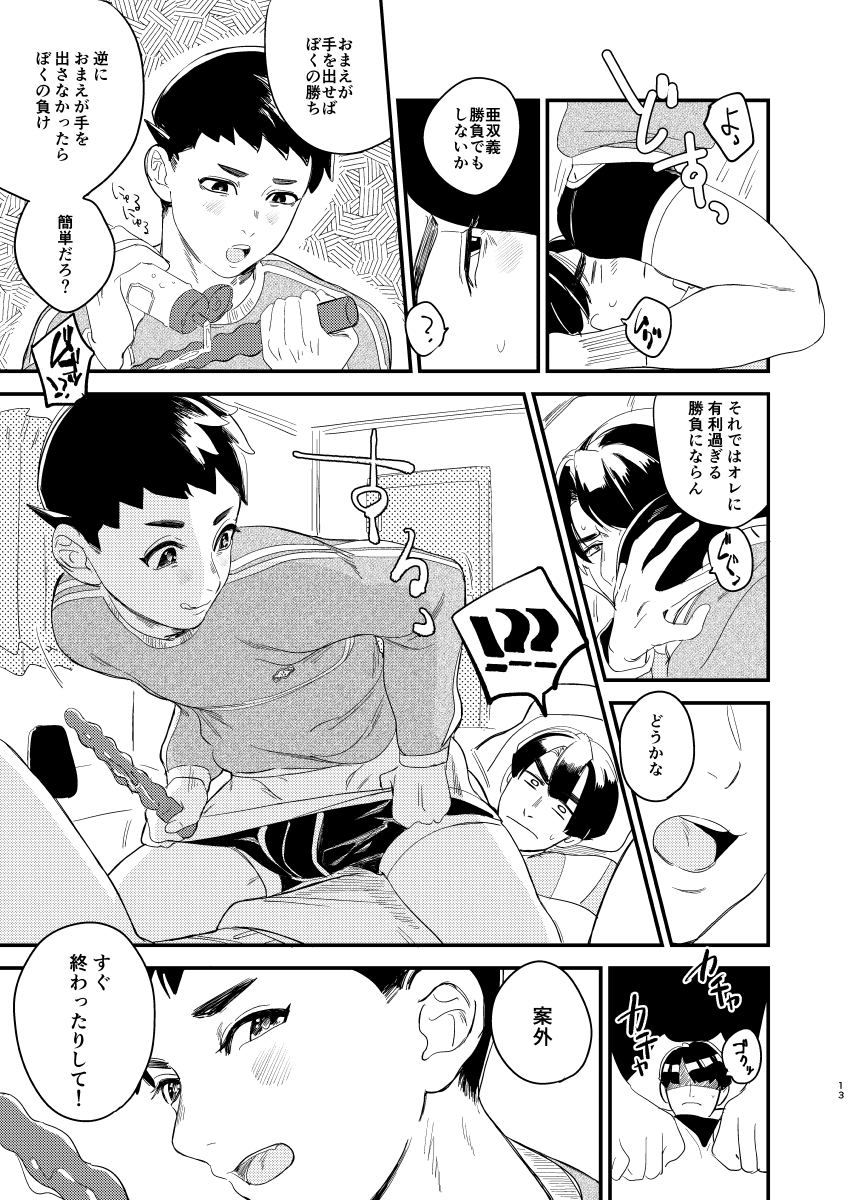 Nanji wa Aibou Nariya? page 11 full