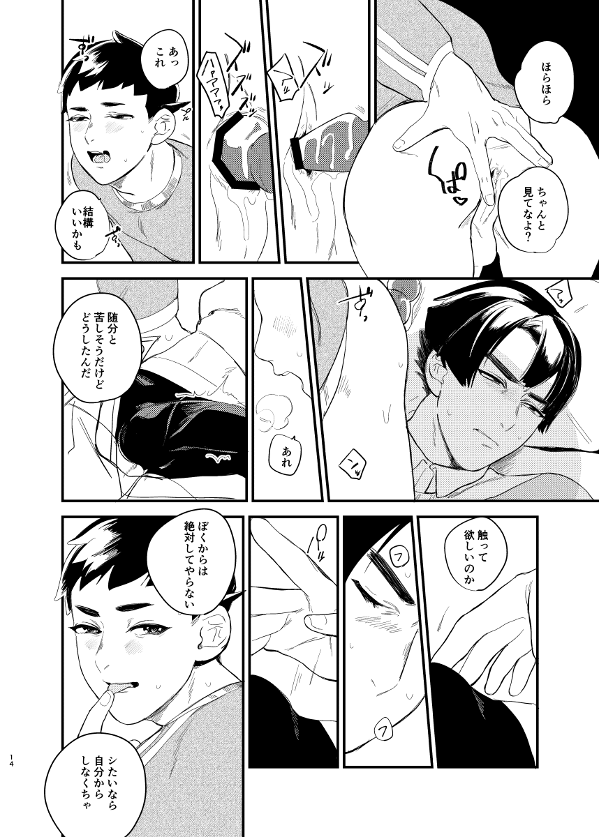 Nanji wa Aibou Nariya? page 12 full