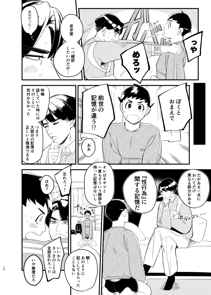 Nanji wa Aibou Nariya? page 8 full
