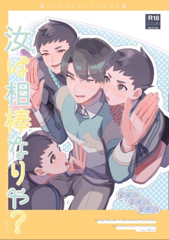 [QL (siu)] Nanji wa Aibou Nariya? (Dai Gyakuten Saiban: Naruhodou Ryuunosuke no Bouken) [Digital] cover