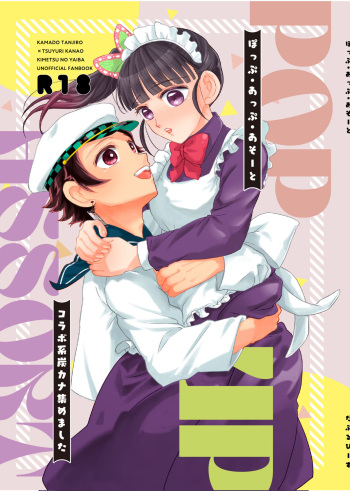 [Double Peace (Kaniko)] POP UP ASSORT (Kimetsu no Yaiba) [Digital] cover
