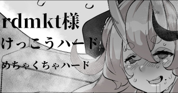 [Mr.way] Haishin no Ura de Bachiboko ni Sarete Iru Oni no rdmkt-sama (Rindou Mikoto) cover