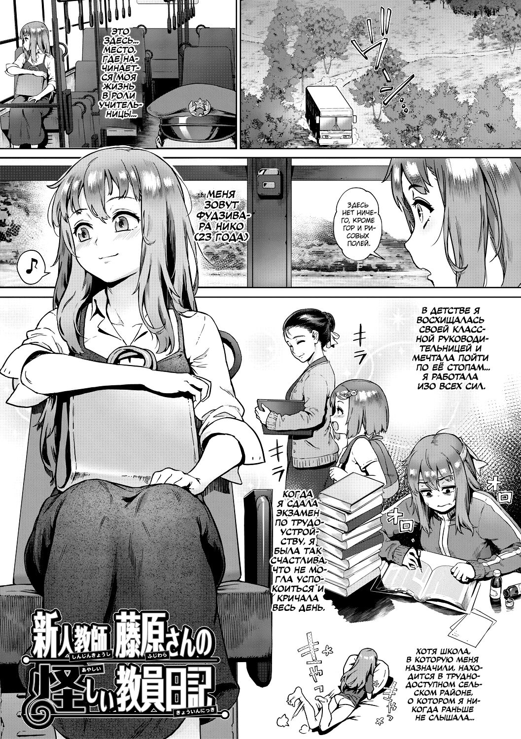 Rankou de Wakarou! page 2 full
