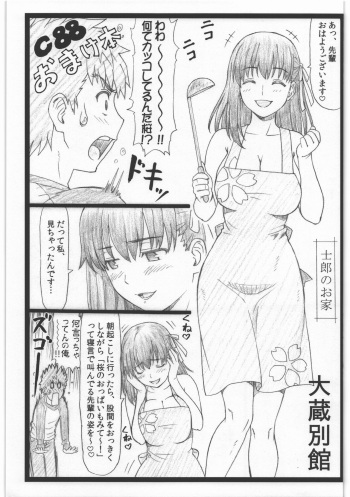 (C88) [Ohkura Bekkan (Ohkura Kazuya)] C88 Omakebon (Fate/stay night) cover