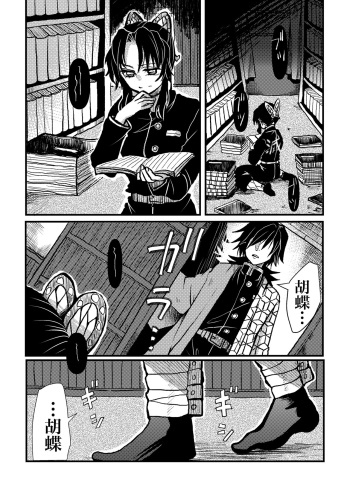 [Runa] Hoshiku Naru. (Kimetsu no Yaiba) cover