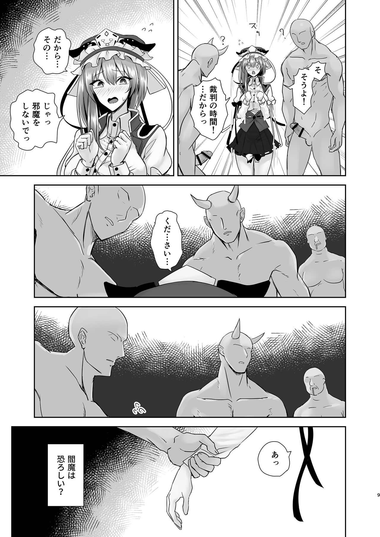 Komeiseidai no Enma page 8 full