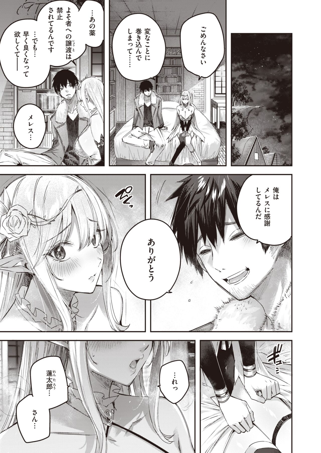 Isekai Rakuten Vol. 18 page 10 full