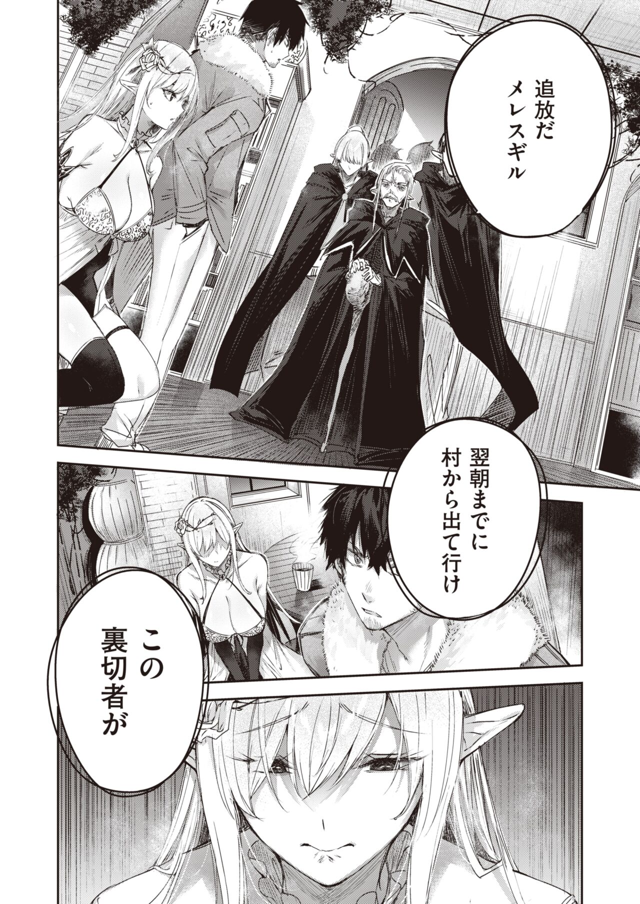 Isekai Rakuten Vol. 18 page 9 full