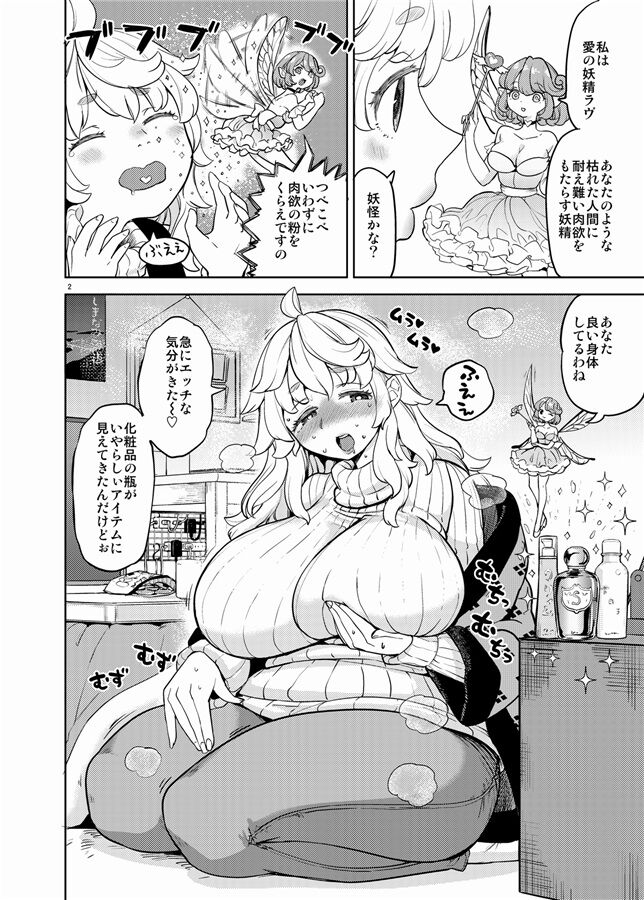 Ai no Yousei Aiteki Yousei page 2 full