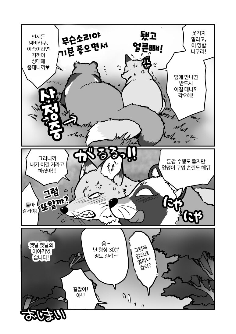 Tanuki x Kitsune | 젊은 여우와 문란한 너구리 page 11 full
