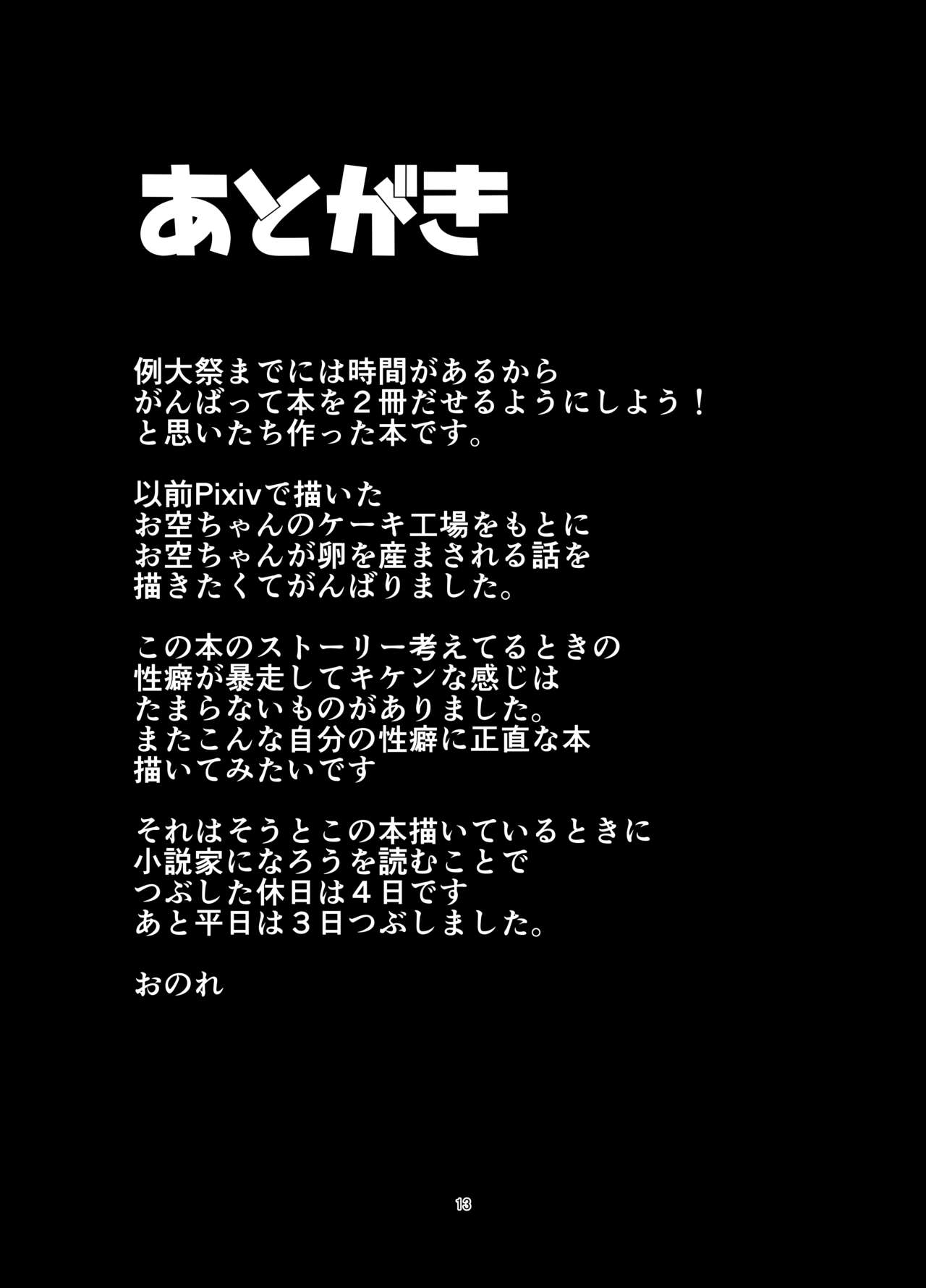 Wakuwaku Chitei Bokujou ~Jigoku Hen~ page 12 full