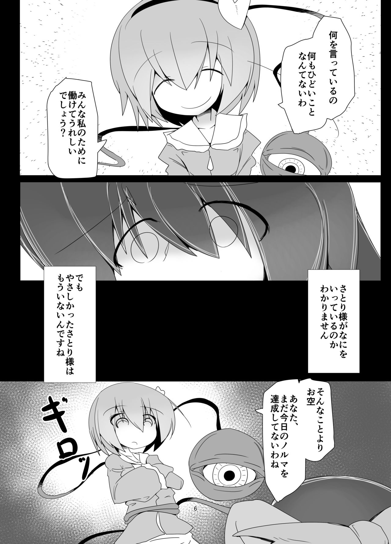 Wakuwaku Chitei Bokujou ~Jigoku Hen~ page 5 full