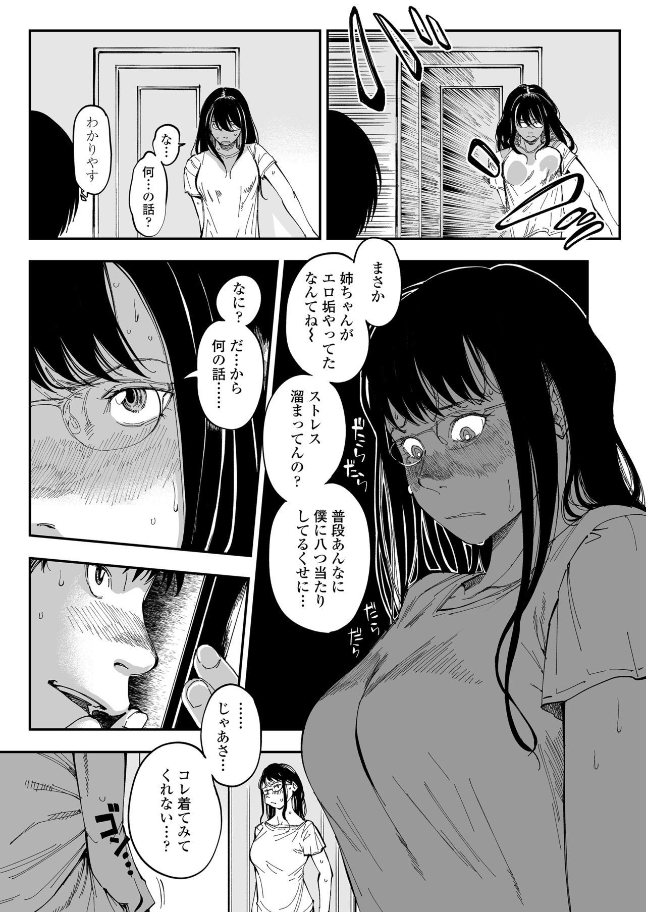 Aneki no Ero Aka Mitsuketara page 12 full