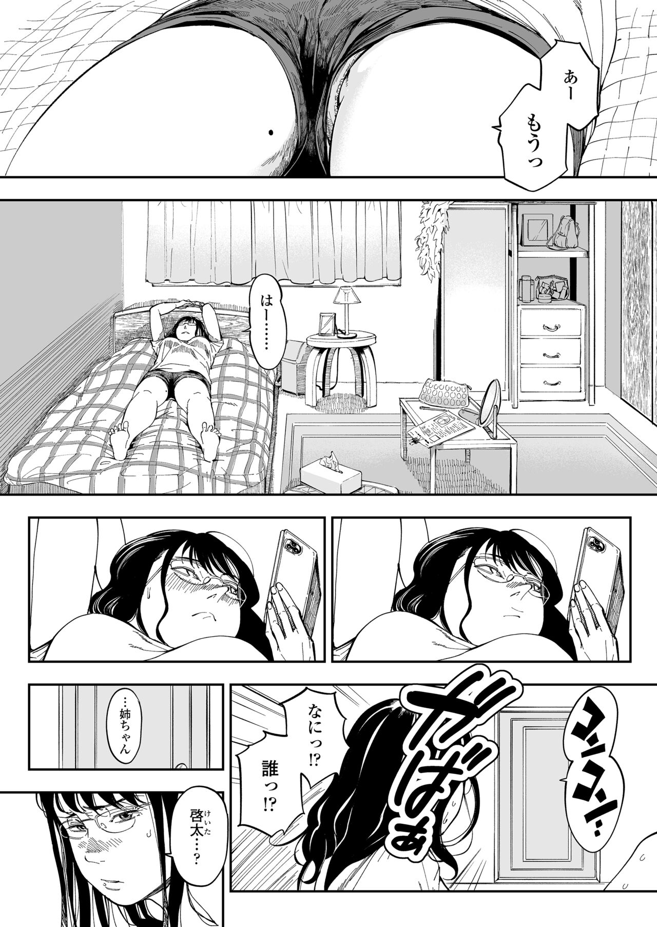 Aneki no Ero Aka Mitsuketara page 9 full