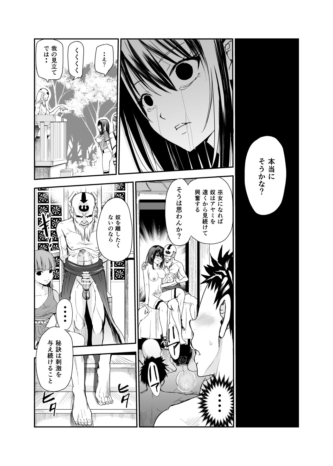 Tsuyagari Mura 5 ~Kareshi o Mamoru Tame Hikyou no Mura de Kyousei Gohoushi & NTR Sex~ page 11 full