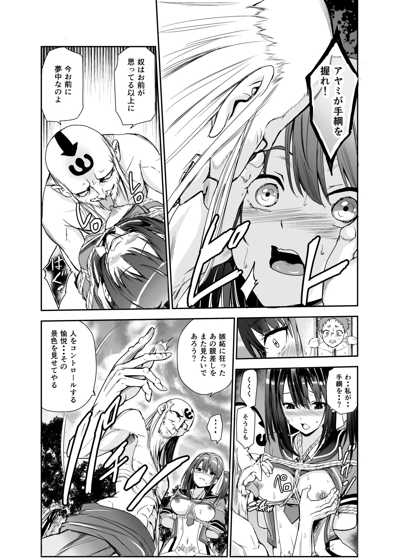 Tsuyagari Mura 5 ~Kareshi o Mamoru Tame Hikyou no Mura de Kyousei Gohoushi & NTR Sex~ page 12 full