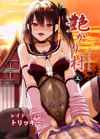 [Raid Socks (Tricky)] Tsuyagari Mura 5 ~Kareshi o Mamoru Tame Hikyou no Mura de Kyousei Gohoushi & NTR Sex~ cover