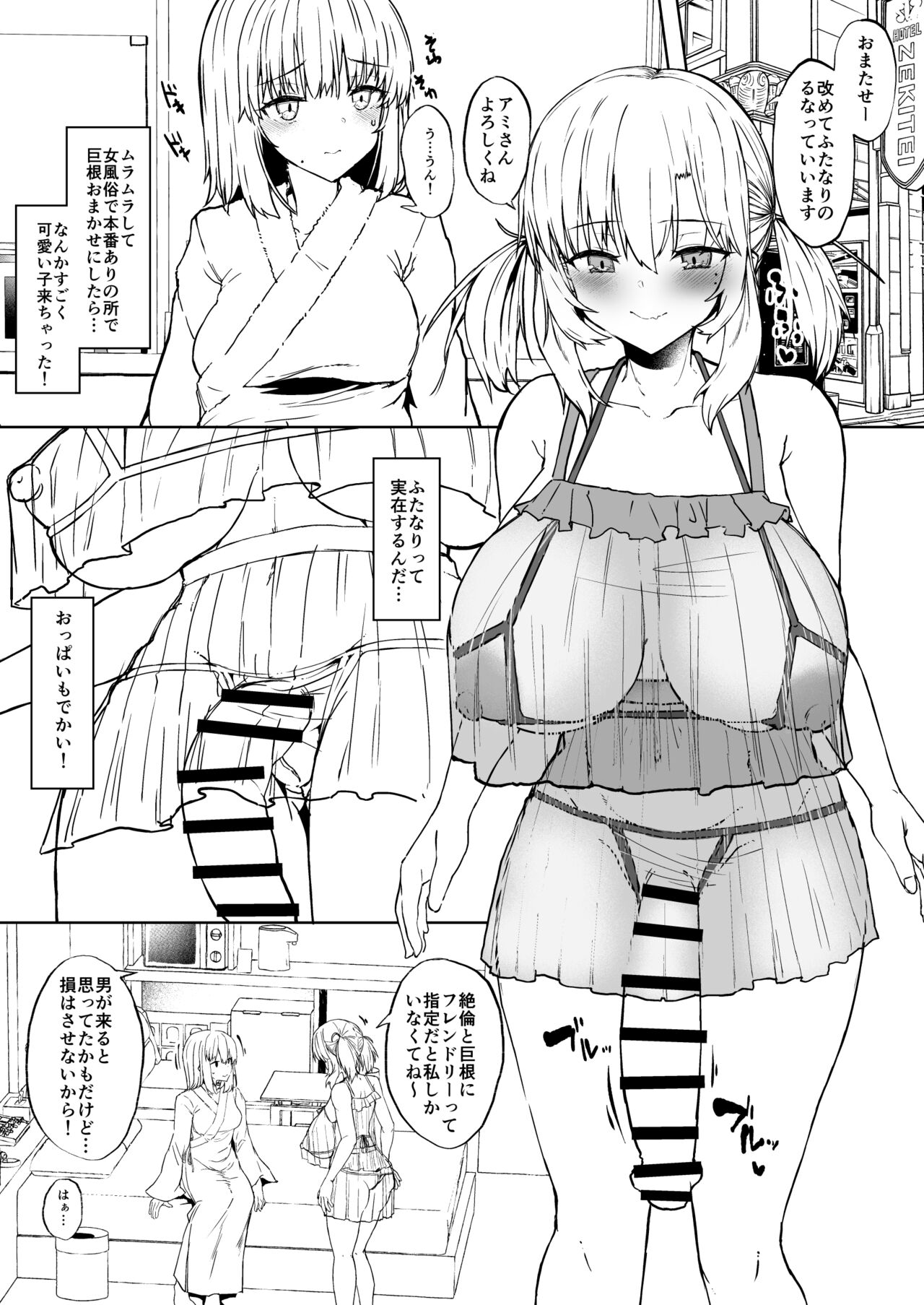 Josei Muke Fuuzoku Tanondara Futanari ga Kite Shinuhodo Ikasarete Hamaru Ohanashi page 2 full