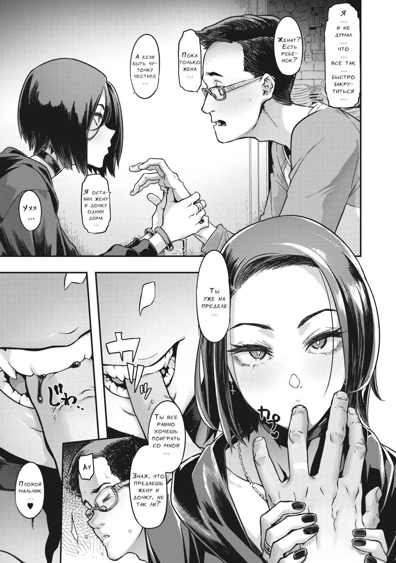 Yukizuri Nocturne page 11 full