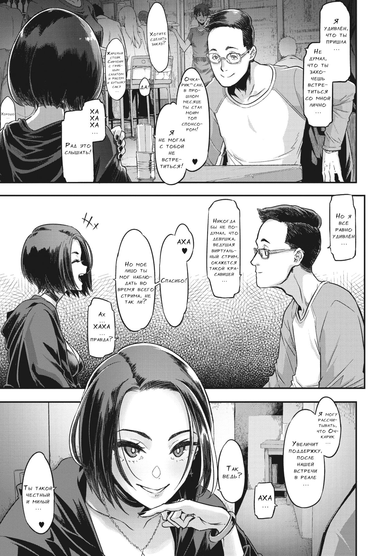 Yukizuri Nocturne page 7 full