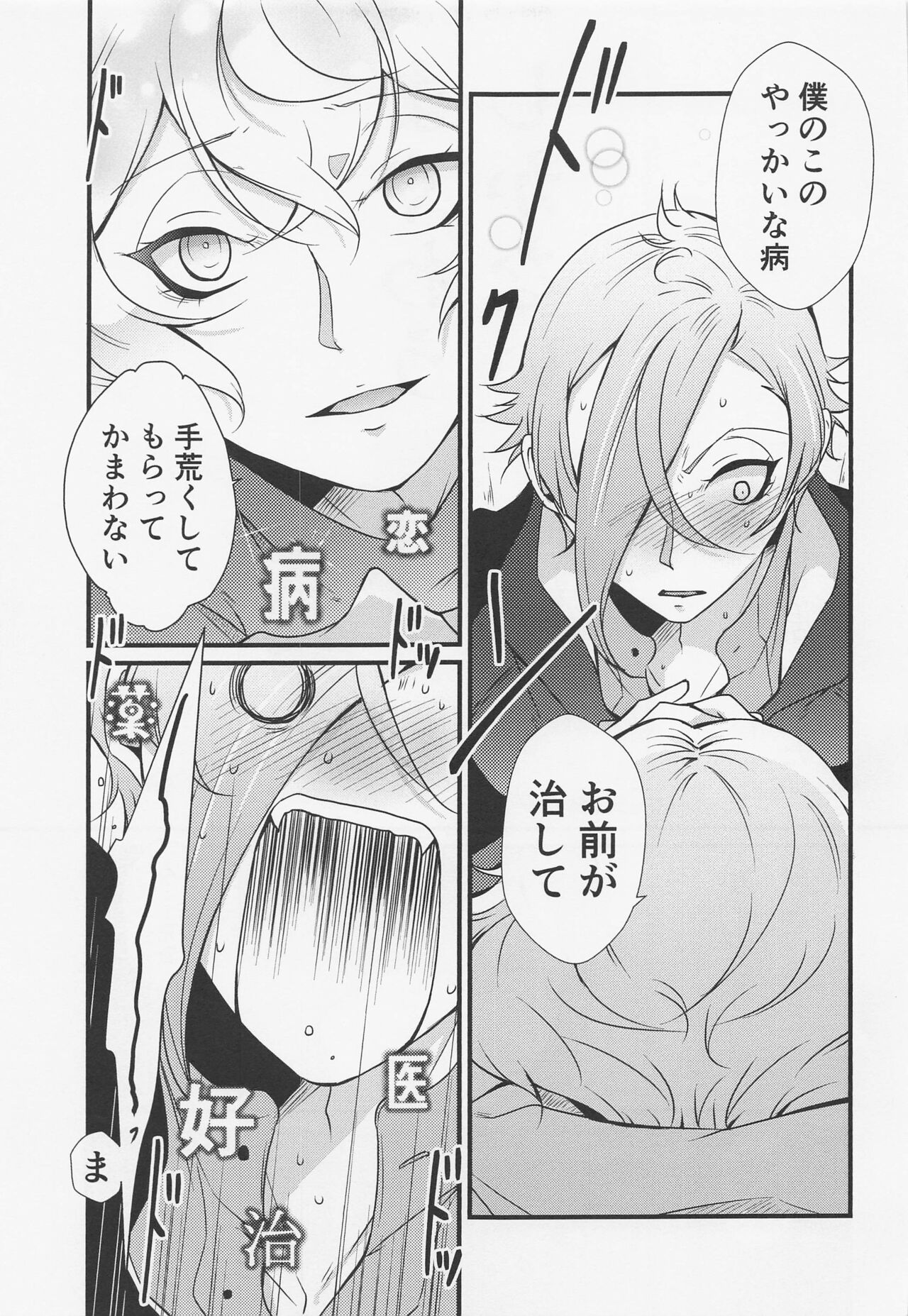Oisha-sama demo Ii Yu demo Naosenai no ga Ano Yamai page 12 full